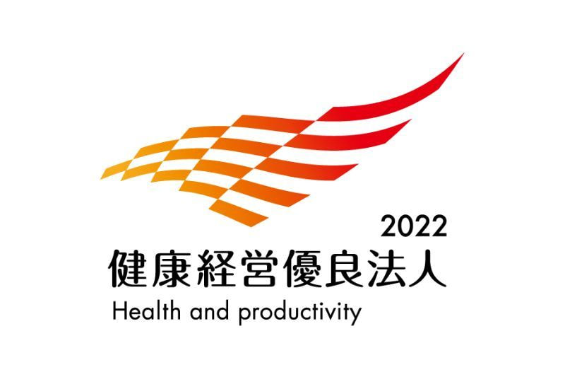 健康経営優良法人