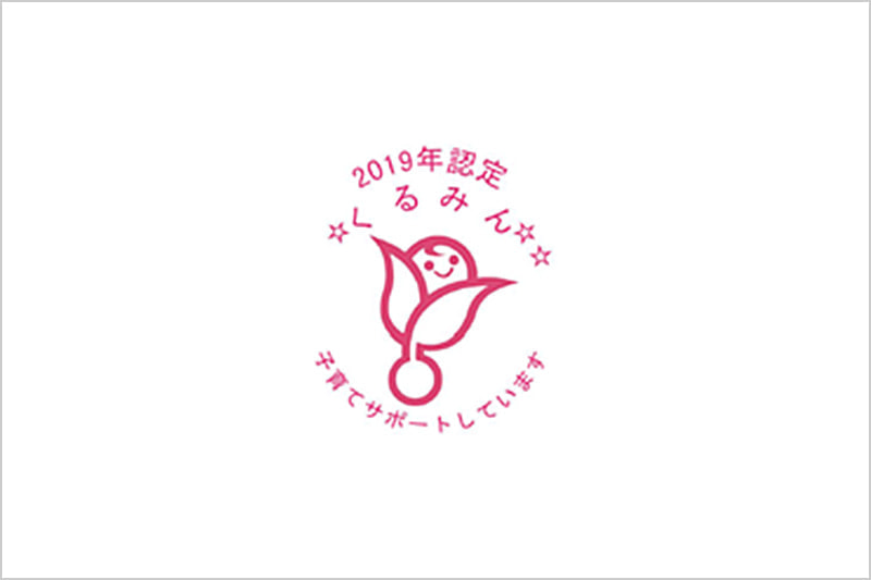 くるみん