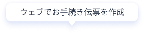 来店不要！アプリで申込