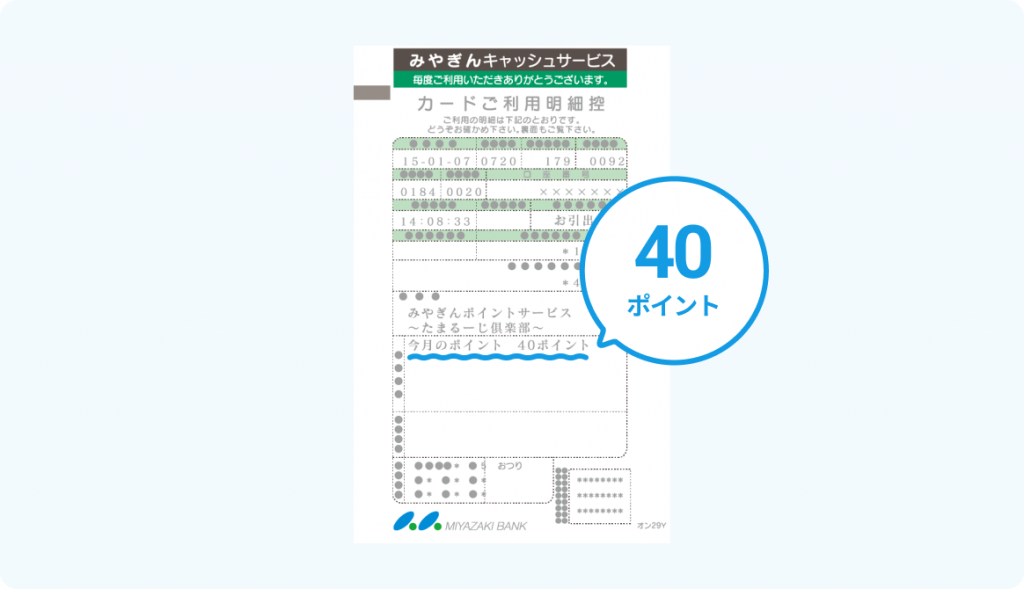 ATMレシートでのポイント確認方法画像