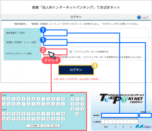 ログオン方法説明