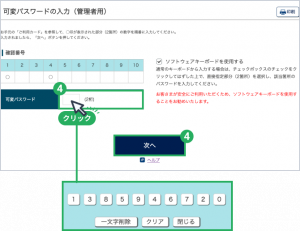 可変パスワードの入力方法