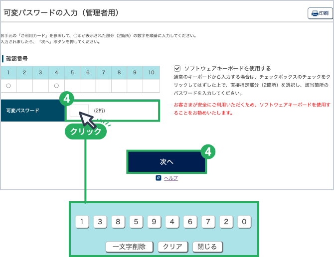 可変パスワードの入力方法