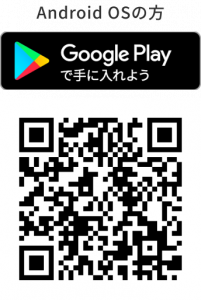  AndroidOS用ダウンロードボタンとQRコード