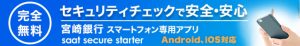 セキュリティアプリスマホ用バナー