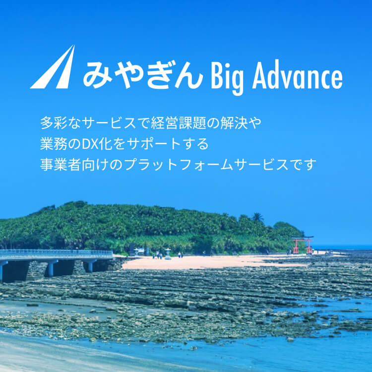 みやぎんBig Advance