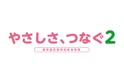 三井住友海上プライマリー生命