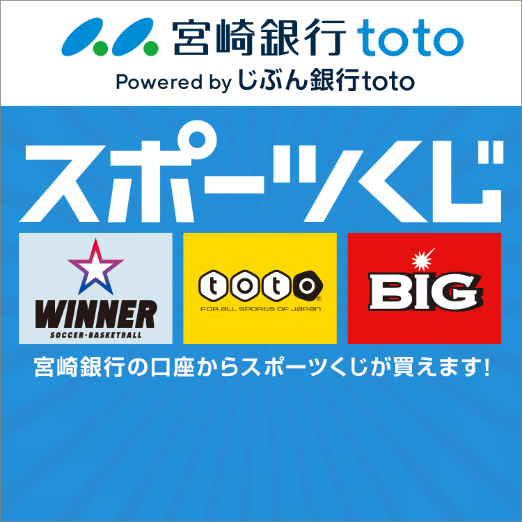スポーツくじ通常版