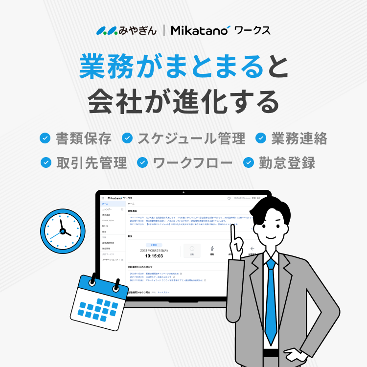 みやぎんMikatanoワークス