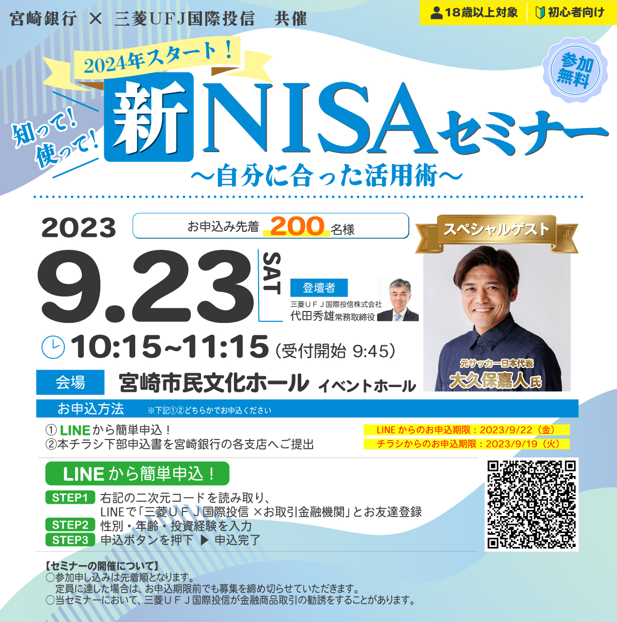 新ＮＩＳＡセミナーのお知らせ | 個人のお客さま | 宮崎銀行