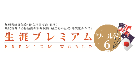 T&Dフィナンシャル生命