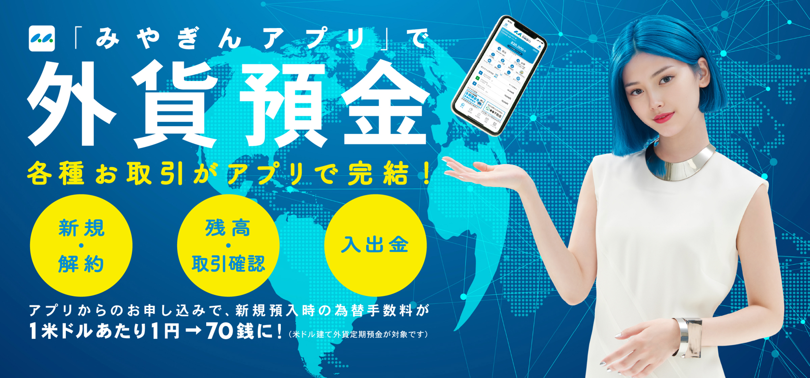 外貨預金 | 外国為替 | 宮崎銀行