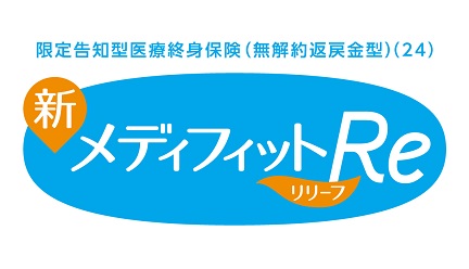 メディケア生命