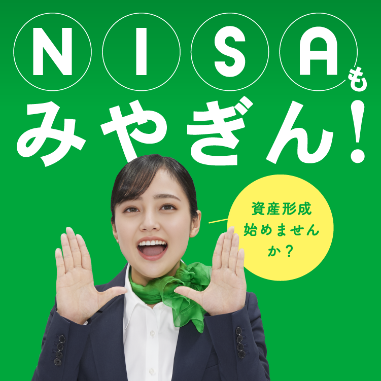 NISAもみやぎん（2026年4月）
