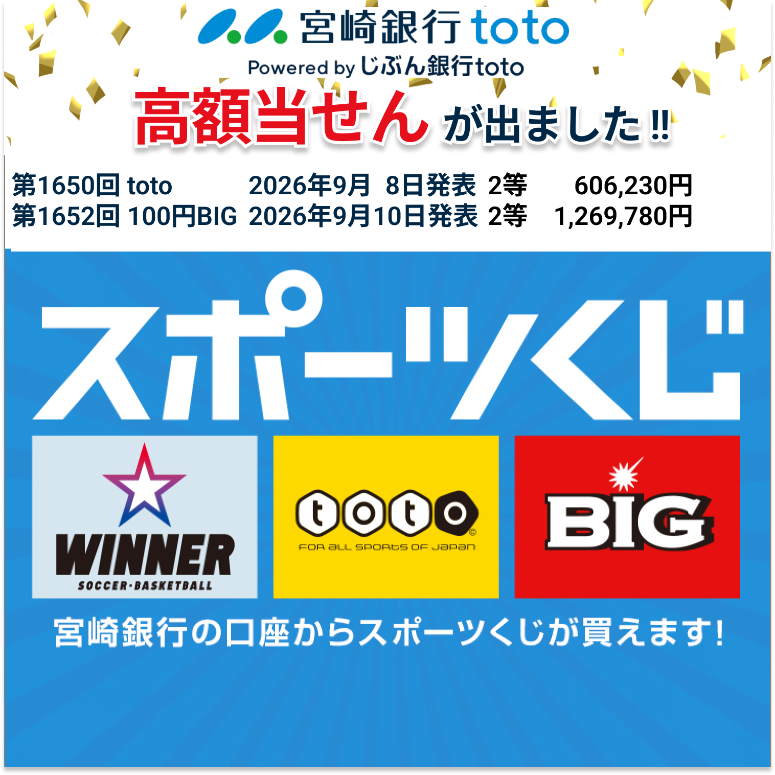 スポーツくじ高額当せん2026 09