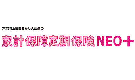 東京海上日動あんしん生命