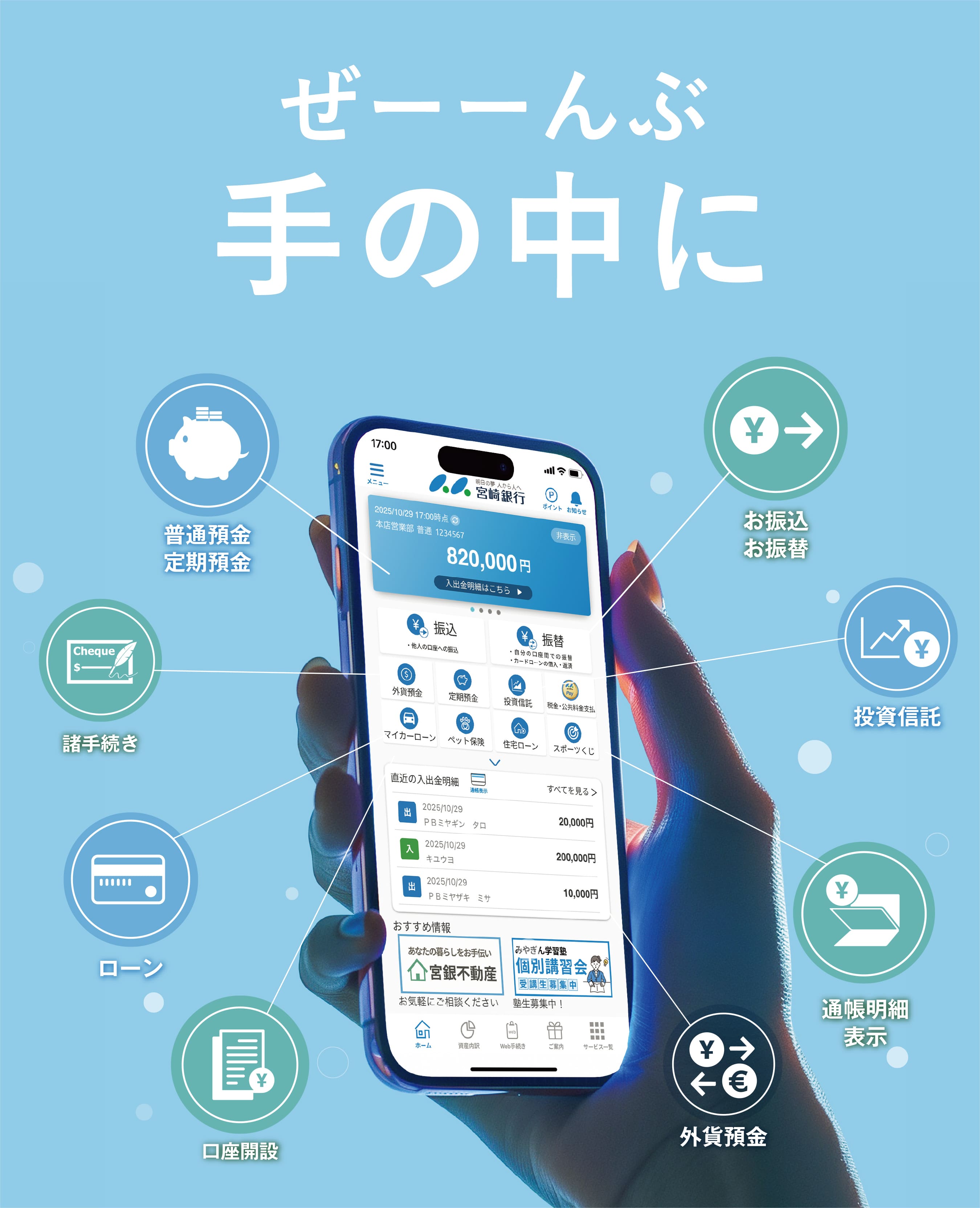 簡単・便利な「みやぎんアプリ」誕生。いま、あなたのいる場所が「みやぎん」になります。