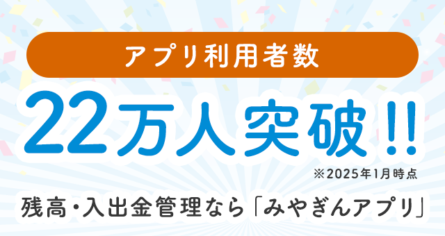 アプリ利用者数22万人突破