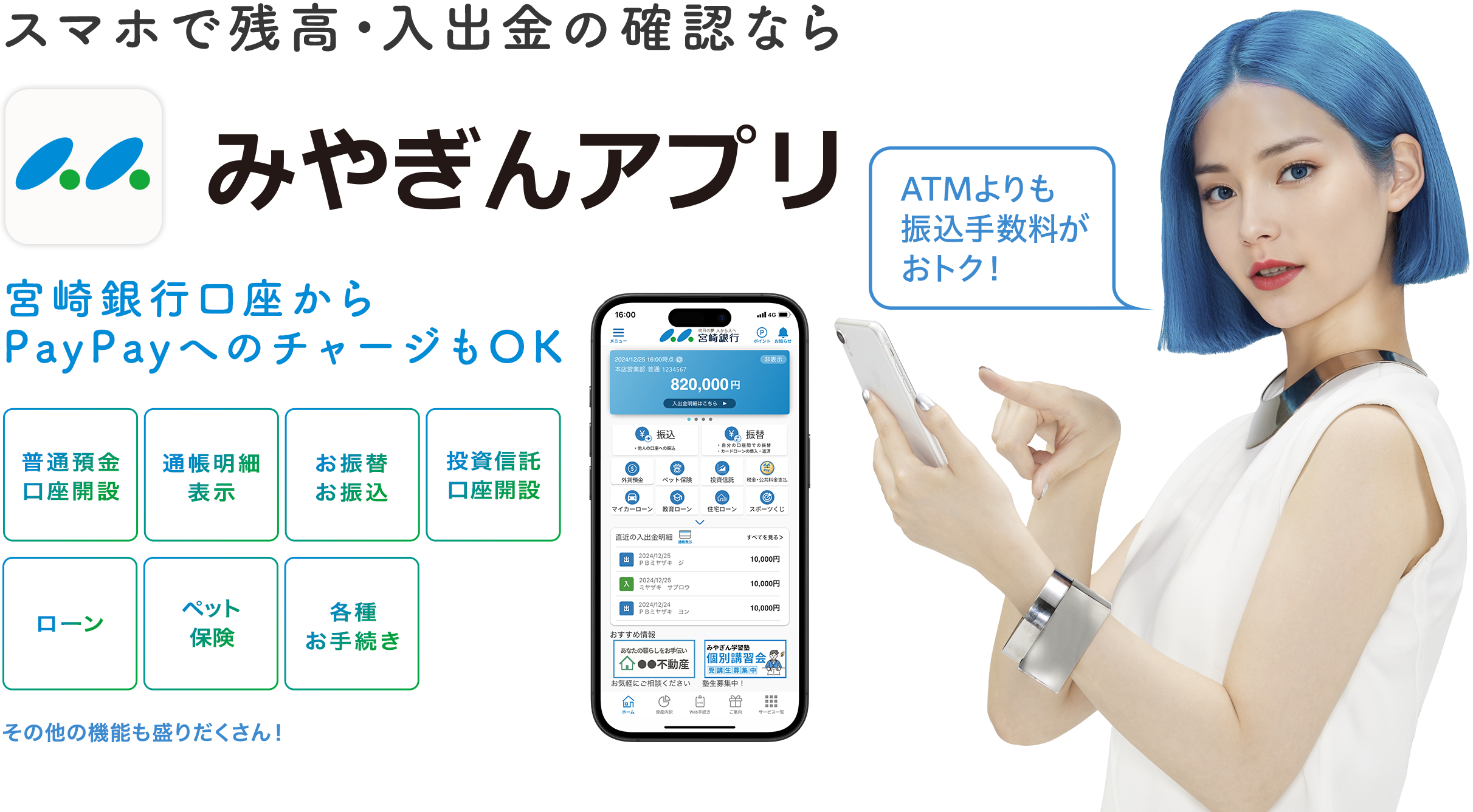 スマホで残高・入出金の確認ならみやぎんアプリ