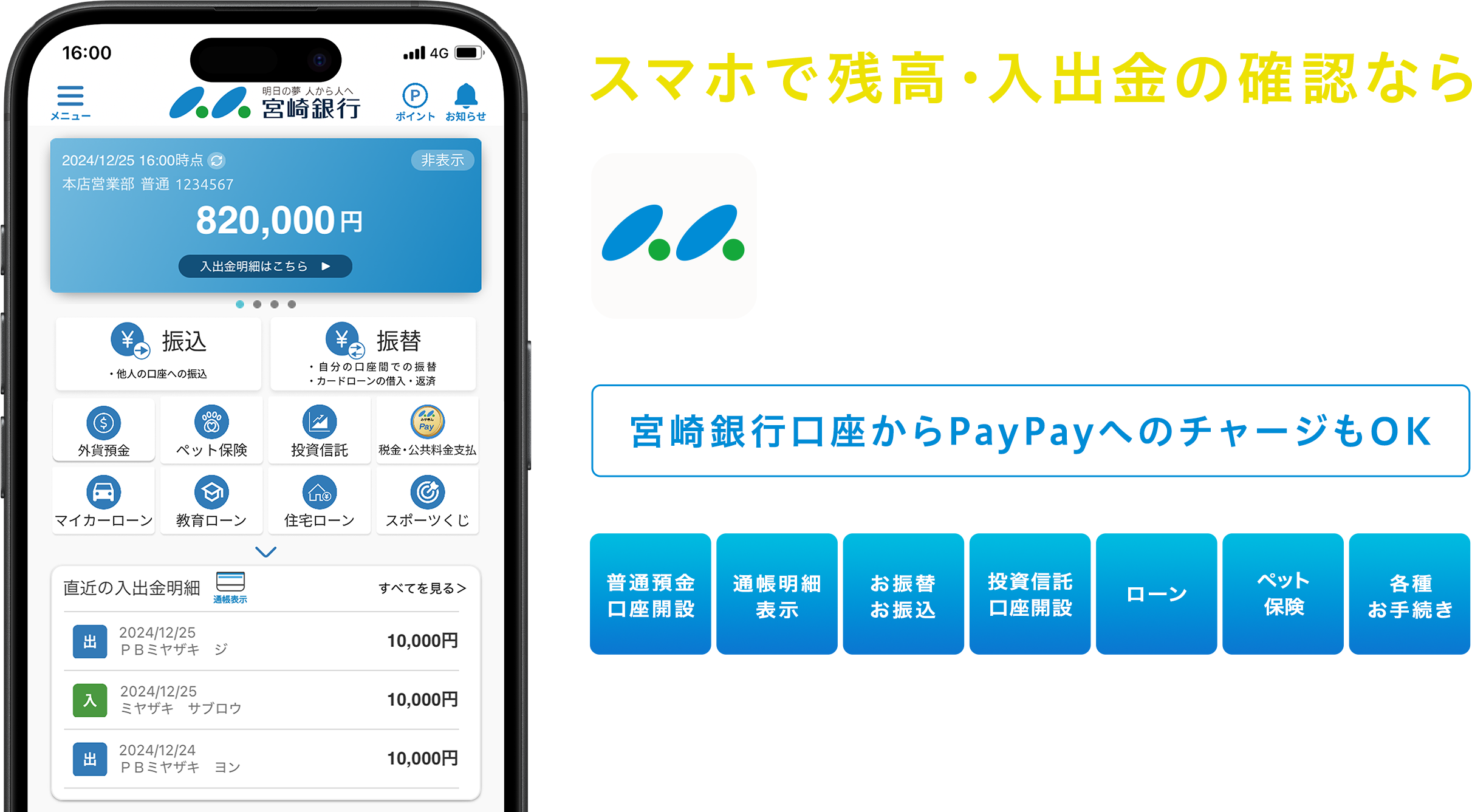 スマホで残高・入出金の確認ならみやぎんアプリ