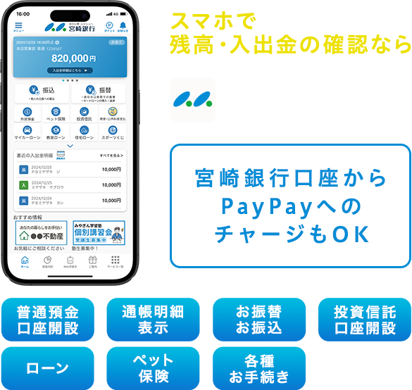 スマホで残高・入出金の確認ならみやぎんアプリ