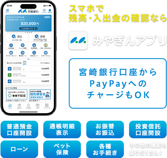 スマホで残高・入出金の確認ならみやぎんアプリ