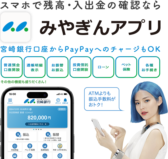 スマホで残高・入出金の確認ならみやぎんアプリ