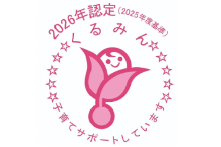 くるみん