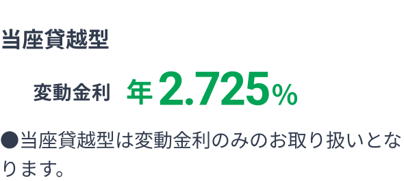 変動金利 年2.775%~4.275%