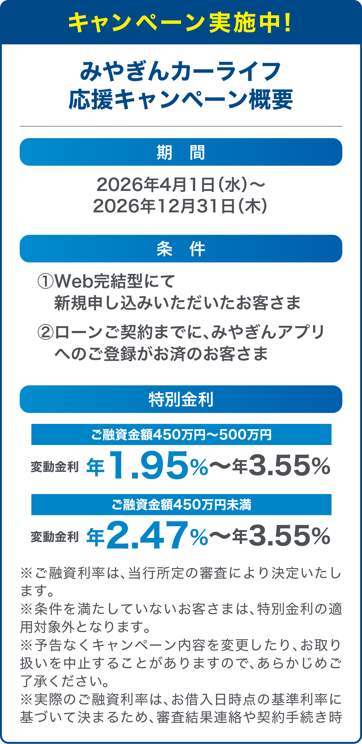 キャンペーン実施中！