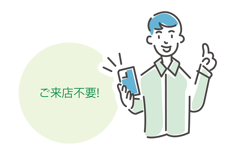 審査結果のご連絡のイメージ