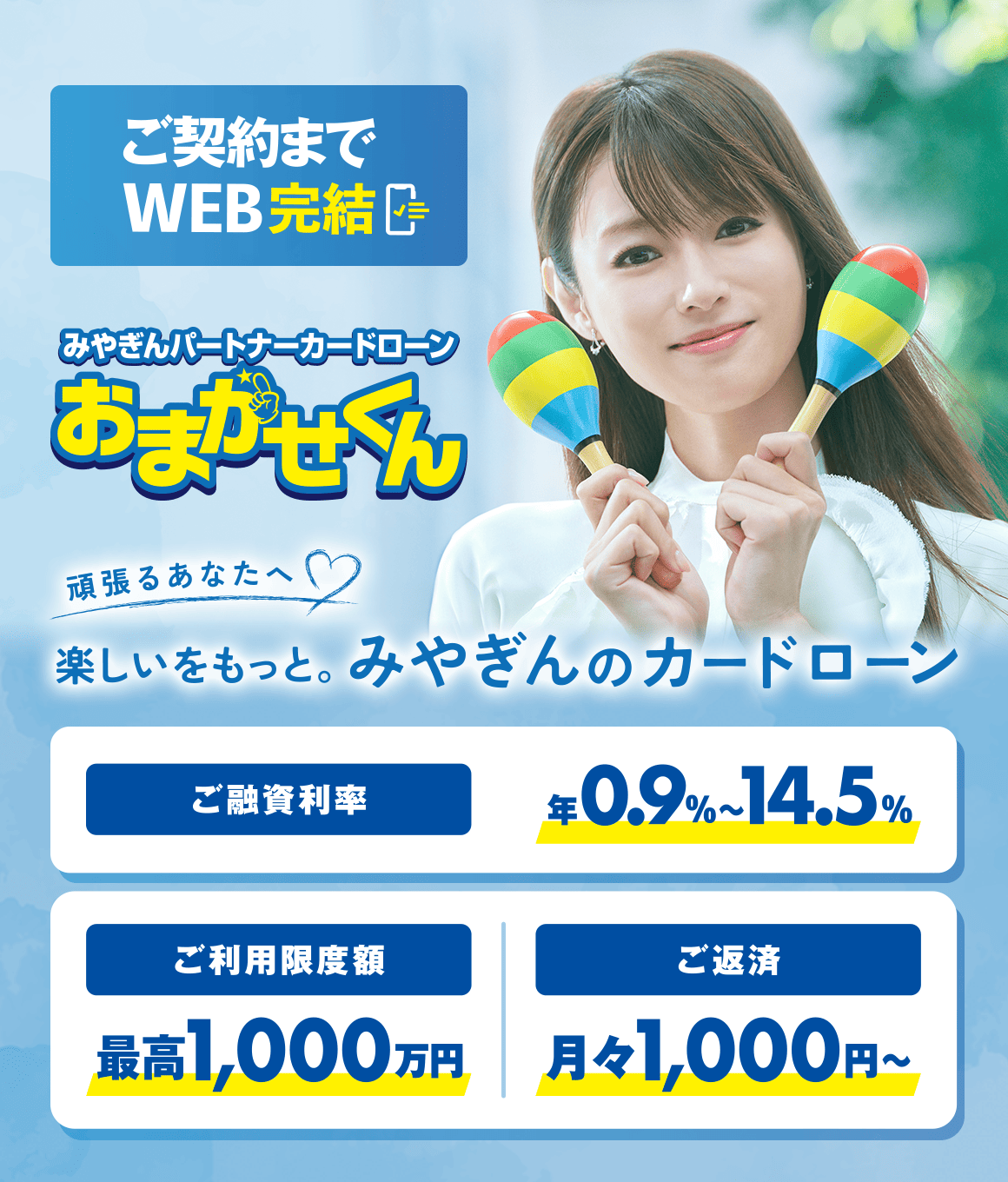 みやぎん カードローン