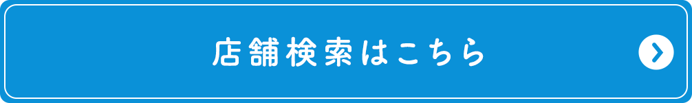 ご相談はこちら