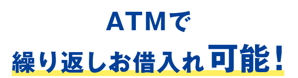 使いみち自由 WEB完結