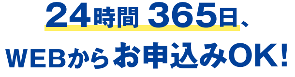 使いみち自由 WEB完結