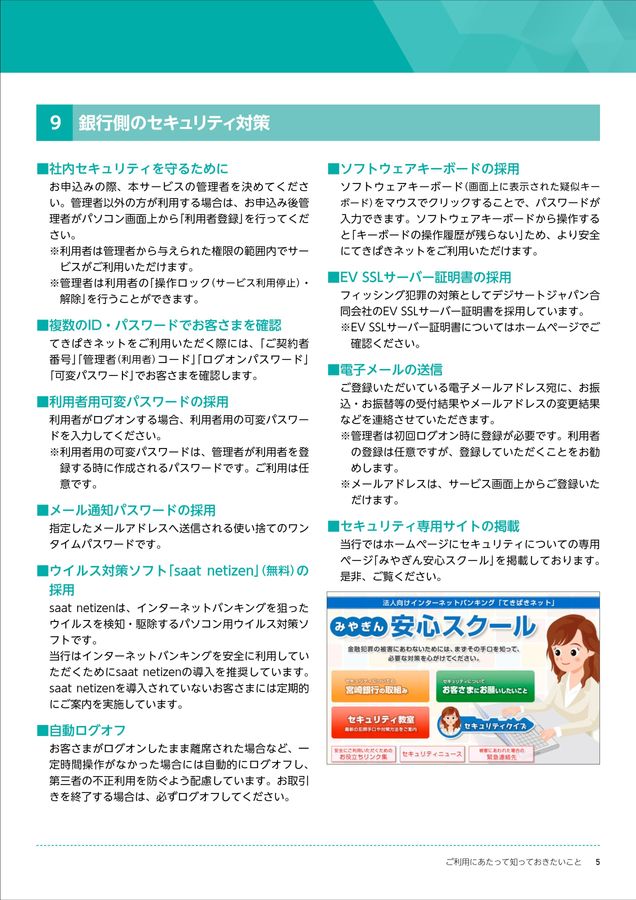 みやぎん法人向ネットバンキングサービス てきぱきネット ご利用マニュアル