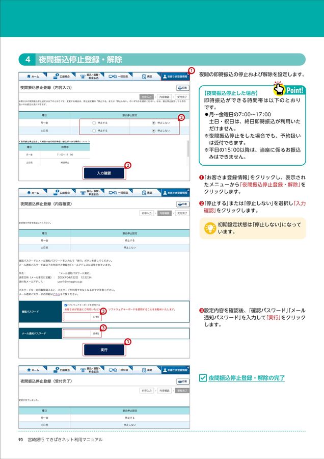 Imagen relacionada con 宮崎銀行ネットバンキング：安全で便利な操作方法と機能解説