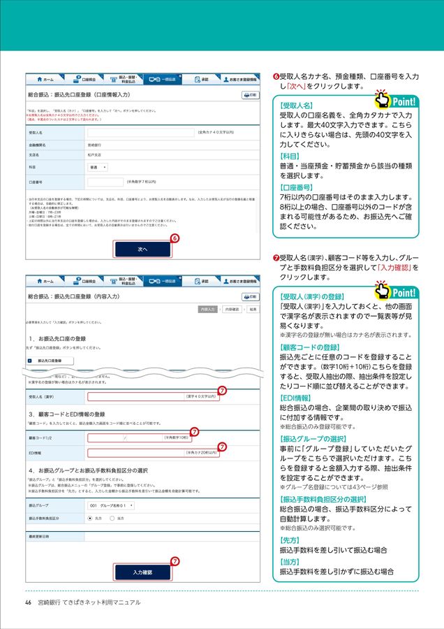みやぎん法人向ネットバンキングサービス てきぱきネット ご利用マニュアル