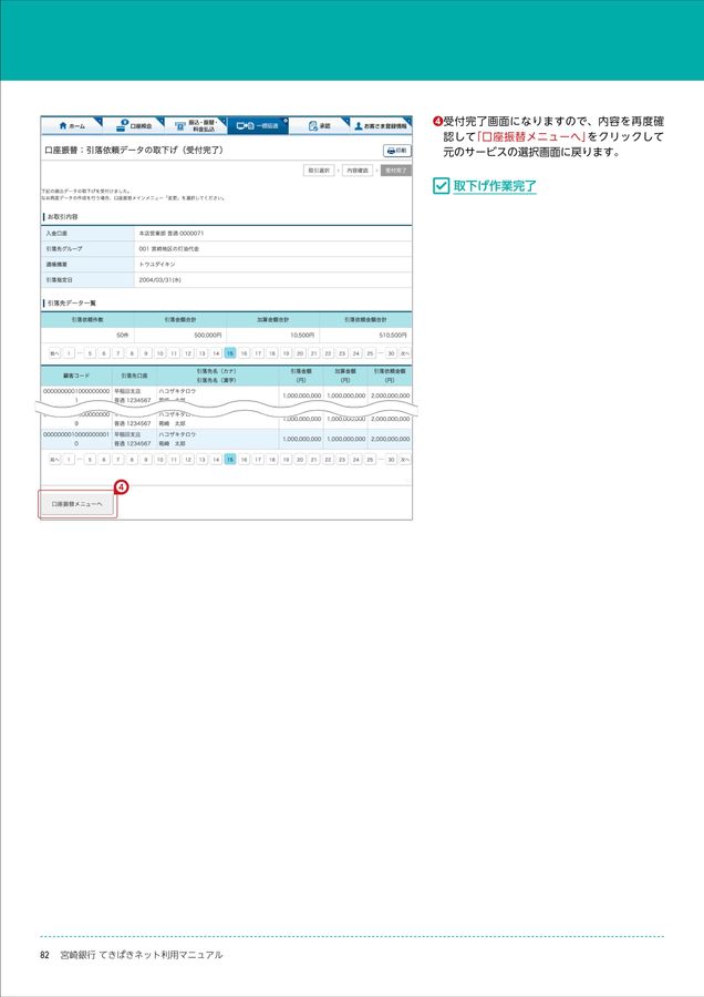 みやぎん法人向ネットバンキングサービス てきぱきネット ご利用マニュアル